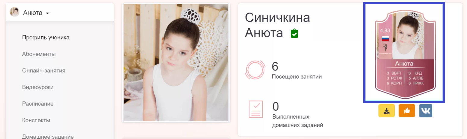 Личный кабинет родителя