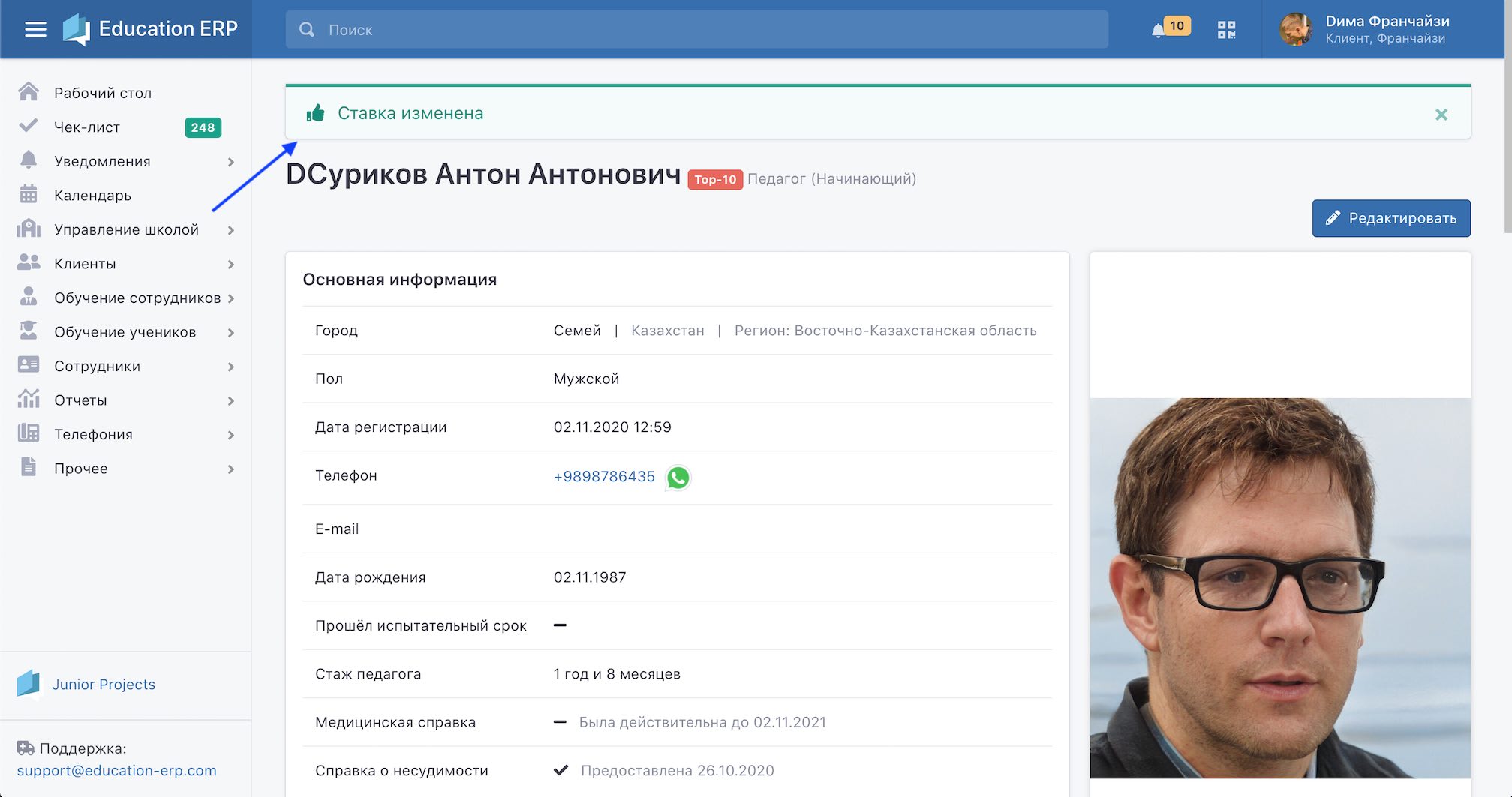 После успешного изменения ставки высветится информационный блок с текстом "Ставка изменена"