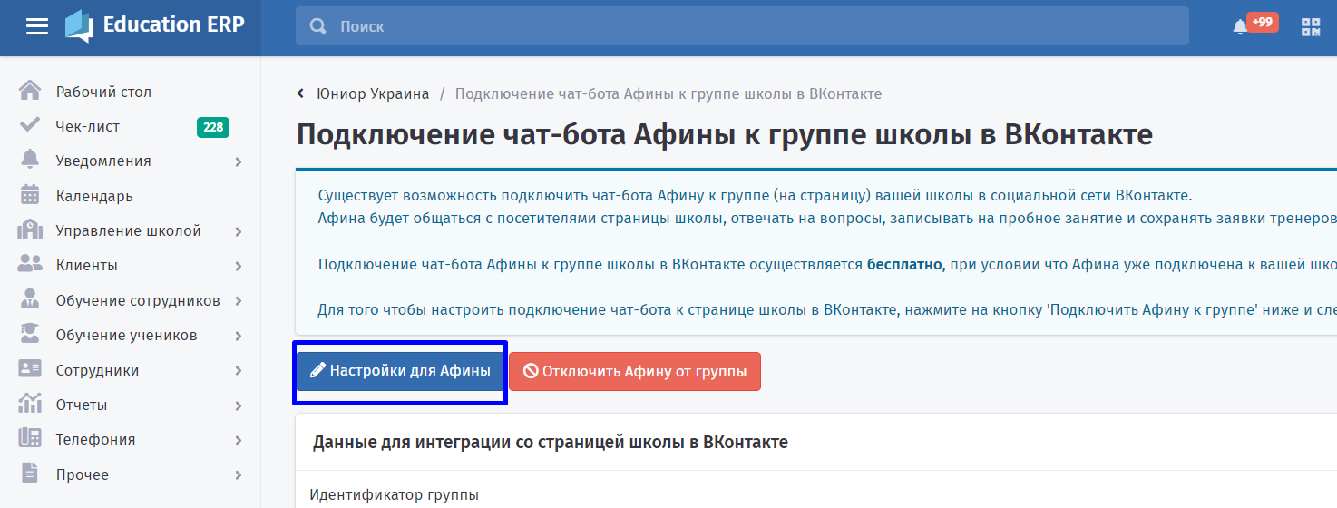 Откройте страницу школы в ВКонтакте.