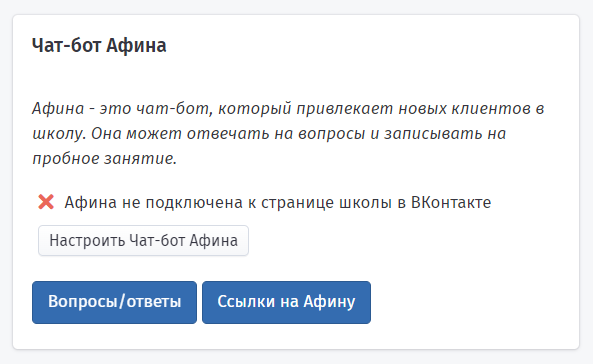 Скриншот со страницы Школы 