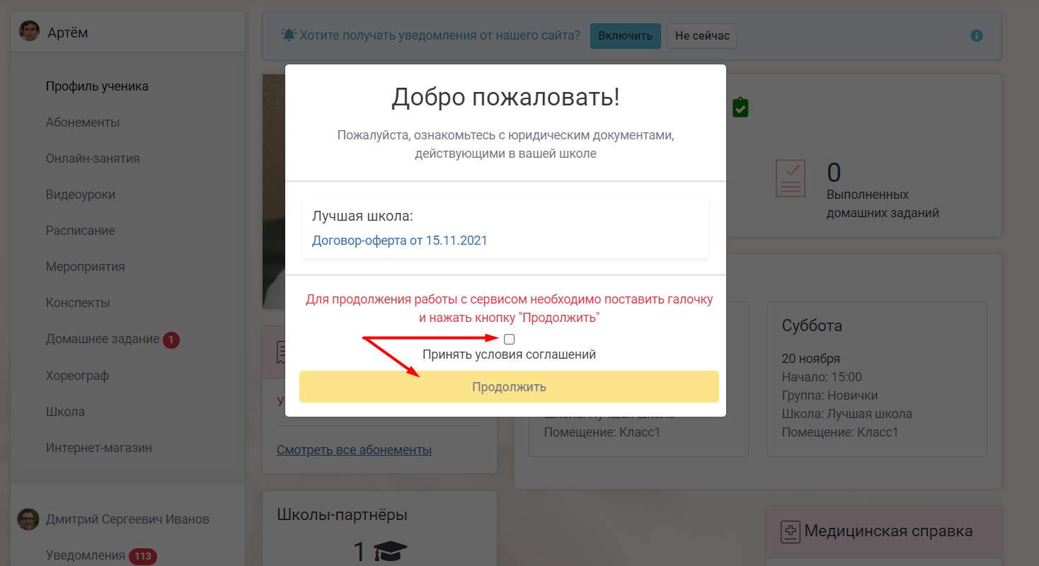 Окно с документами при первом входе в ЛК в веб-версии