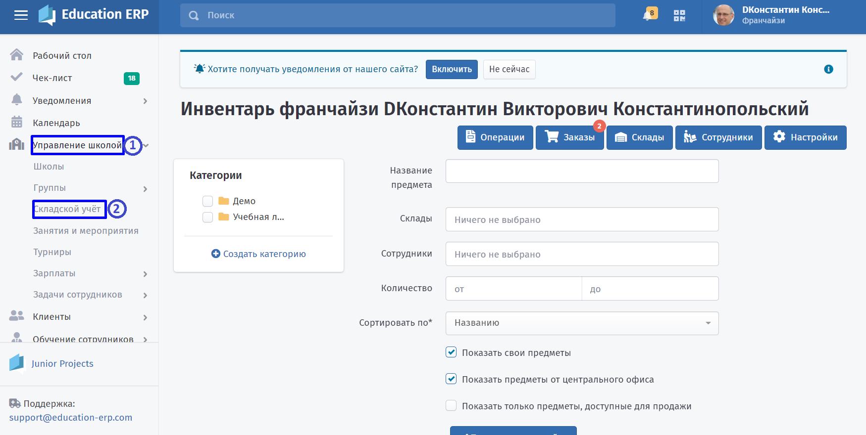 Перейдите в раздел Складской учёт