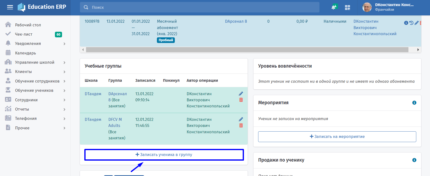 Отметка о посещении учеником пробного занятия на странице ученика